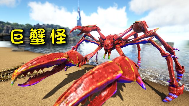 方舟196畸变：巨蟹怪突然袭击，直接从水里跳上了我的船！