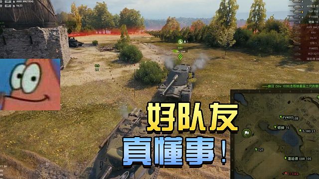 坦克世界：好队友 真懂事儿！#高能时刻#