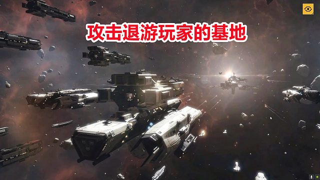 无尽的拉格朗日：集结舰队攻击退游玩家的基地，占领敌人的矿场！