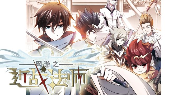 萌九#【网游之近战法师】349-375/最后一段，待更新