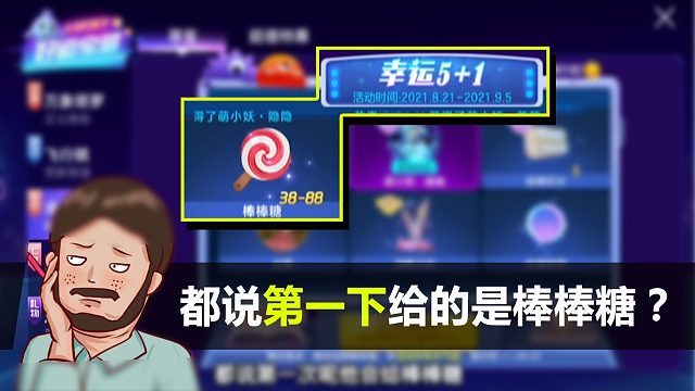 幸运5+1 ：这活动怂一点抽还是可以滴！对吧！球球大作战