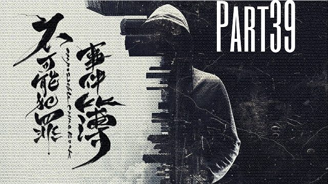 《不可能犯罪事件薄》人性的罪恶可以用自己方式去惩罚嘛？39温宁线BE