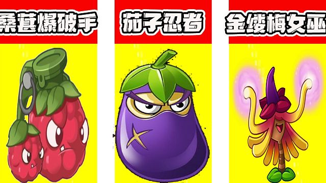 植物大战僵尸：都是号称boss杀手的植物，谁会更强一些？