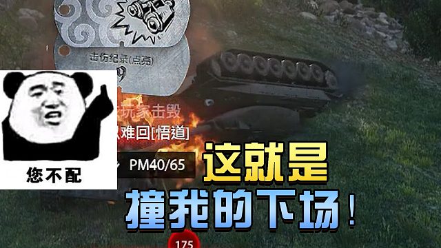坦克世界：就你那点儿小心思我还不知道？#高能时刻#