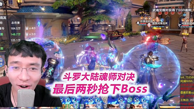 【魂师对决S25】最后两秒抢人Boss的感觉太棒了吧