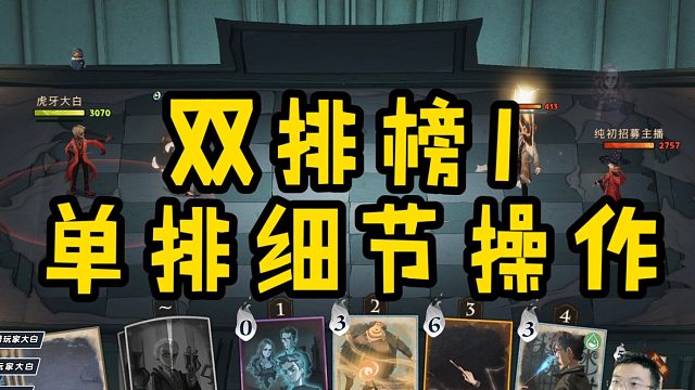 当双排榜1去打单排，操作居然这样细节！