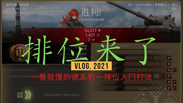 排位来了豹轻松上分，关注主播帮你打2小时银币，还能抽奖呦