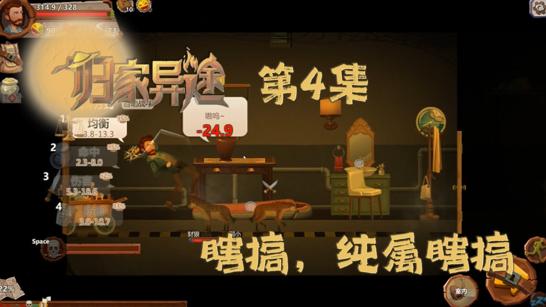 欢迎来到归乡异途攻略的直播间