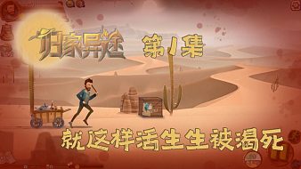 歸鄉(xiāng)異途攻略互動點播直播_歸鄉(xiāng)異途攻略視頻直播 - 虎牙直播