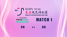 【ECEA】实况足球G1 中国队2:0韩国队