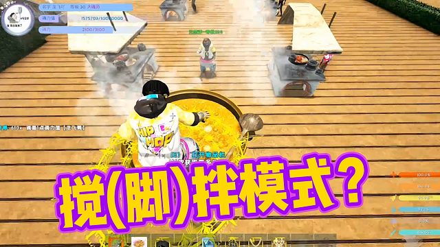 【龙飞】搅(脚)拌模式？