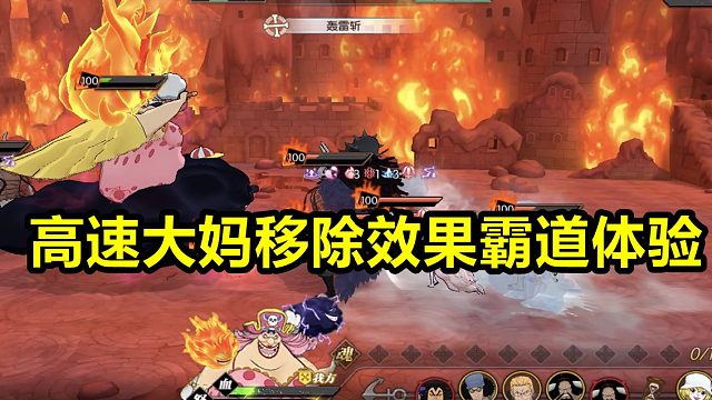 燃烧意志：天梯争霸赛高速大妈移除效果霸道制裁无敌队