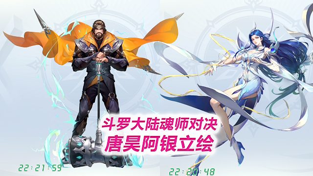 【魂师对决S27】解锁唐昊阿银立绘，暴揍可乐