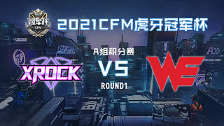 XROCK vs WE-3 CFM虎牙冠军杯