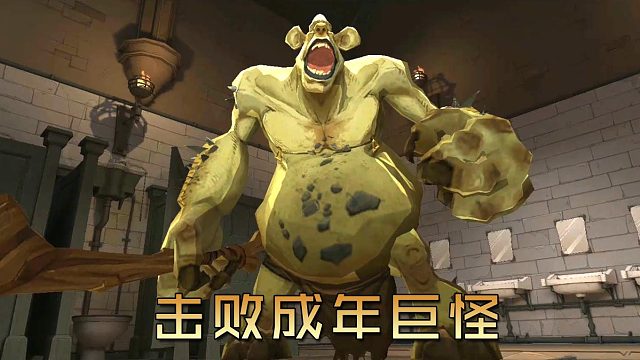 哈利波特魔法觉醒：击败成年巨怪 新学期的第一节课