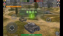 手游坦克世界