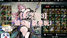 【影之刃3】钱多！就是玩！