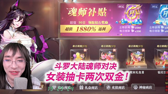 【魂师对决S29】周末礼包一扫而空！今天可以轻松锤爆东方
