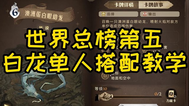 世界第五教你怎么玩白龙