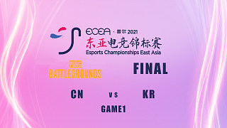 【ECEA】绝地求生决赛G1 中国队0:1韩国队