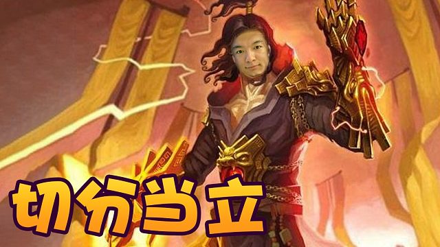 战棋瓦：酒馆战棋新版本馆长 切分猪牙流！队长已死 切分当立！