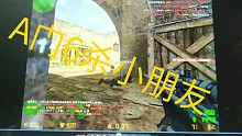 175平台阻击，6杀小朋友