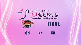 【ECEA】地下城与勇士决赛 中国队3:0韩国队 利落取胜	