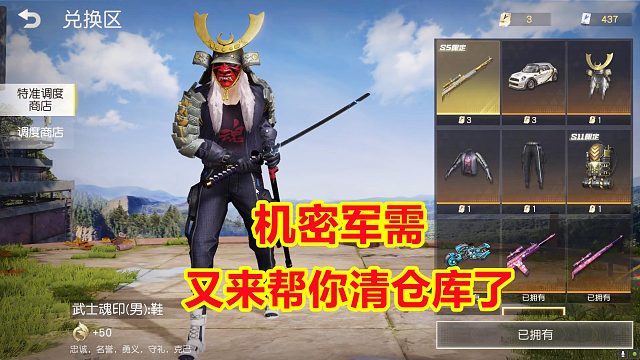 荒野行动：机密军需又来了！清理仓库不用的时装券，兑换各种皮肤