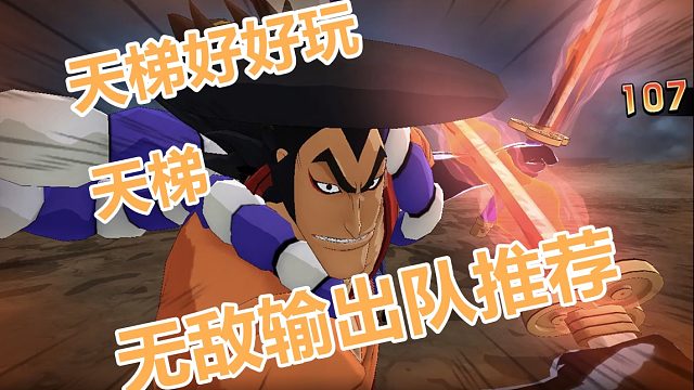 燃烧意志争霸赛：天梯主线无敌阵容搭配，凯多成最强前排角色