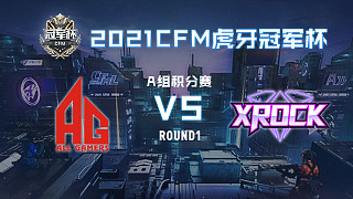 AG vs XROCK-1 CFM虎牙冠军杯