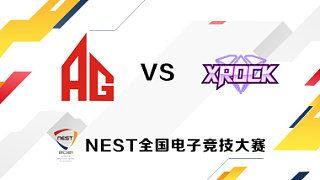AG vs XROCK BO3 NEST败者组第一轮