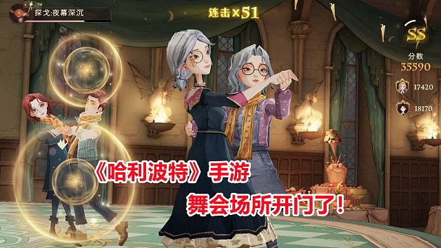 哈利波特手游：舞会开门了！邀请小姐姐一起来跳舞了，超多曲目！