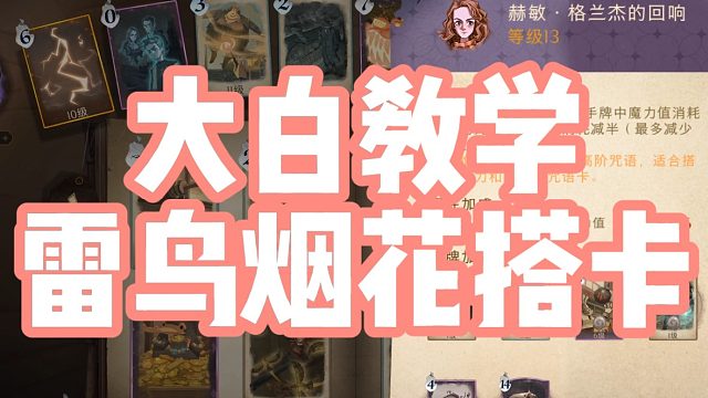 世界级主播：雷鸟烟花搭卡