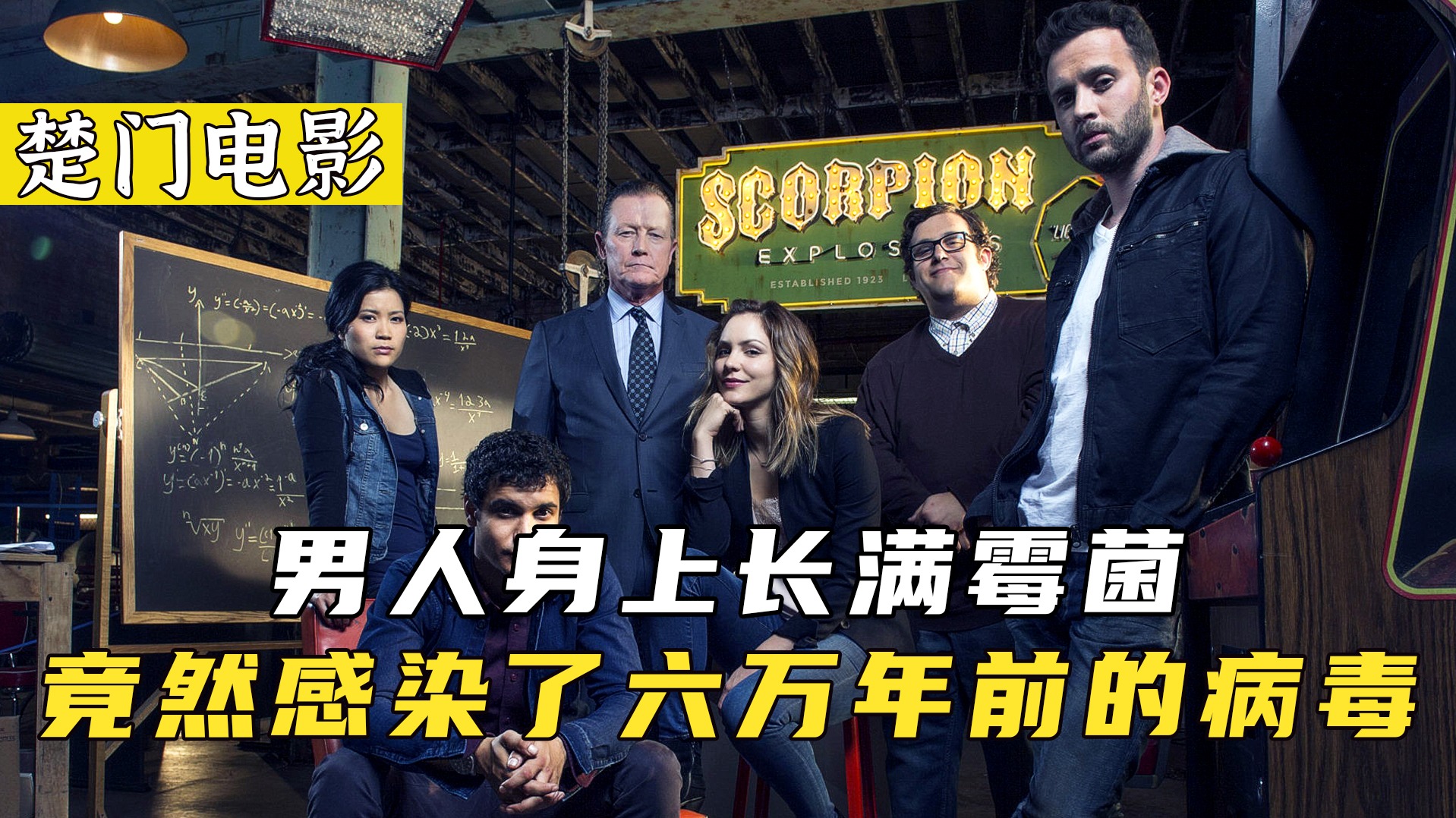 美剧《天蝎》小女孩生活三年的无菌仓即将破损
