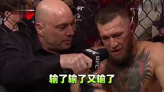 9. “嘴炮”康納慘遭斷腿，一個(gè)時(shí)代宣告結(jié)束？觀眾不敢相信這一幕！