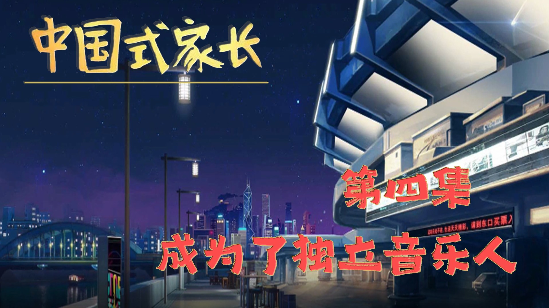 欢迎来到家长模拟器实况的直播间