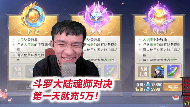 直接充五万拿下大供奉！555区暴揍全服【斗罗大陆魂师对决D1-1】