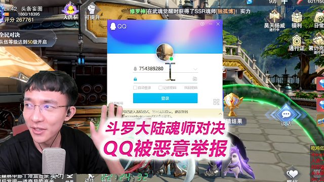 【魂师对决S32】QQ被冻结，顺便聊厂商关系