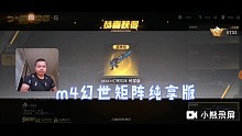 m4幻世矩阵纯享版到手啦