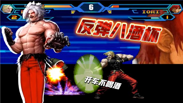 拳皇wing1.91：八9杯都能反弹？顶级卢卡尔秀起零距离反弹