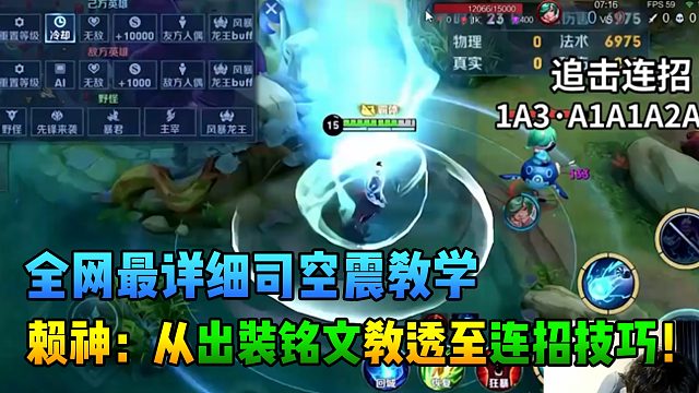 賴神：國一司空震胎教級教學，三分鐘包學會！