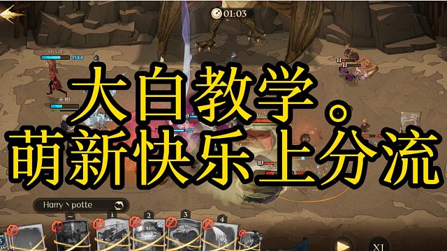 哈利波特魔法觉醒：新手快乐上分流，有手就行