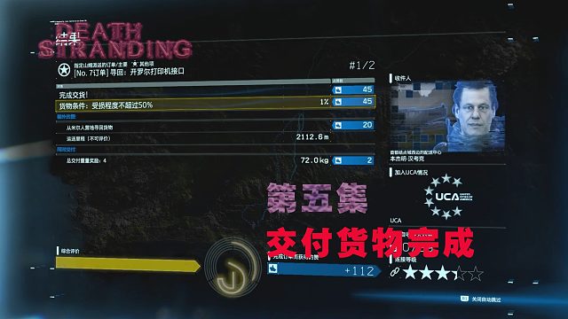 第五集-死亡搁浅-交付货物完成