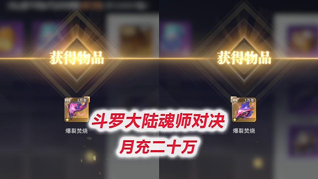 开两金魂骨，艰难拿下第一【D2-2斗罗大陆魂师对决】