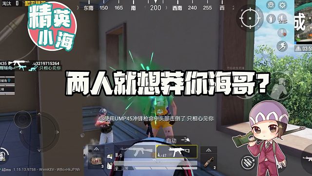 和平精英：海哥落单！两人就想莽你海哥？