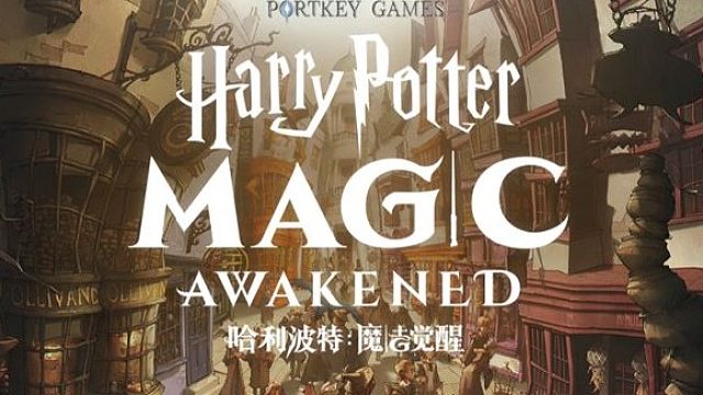 哈利波特魔法觉醒新手推荐