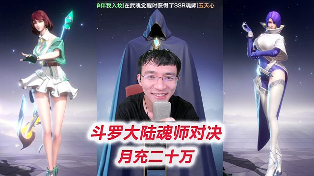 十星美少女出炉，游戏惊现黑衣人【D3-2斗罗大陆魂师对决】