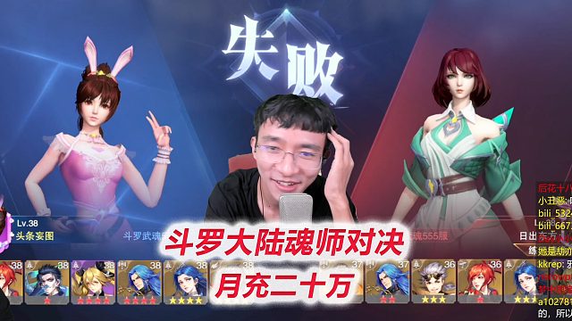 充最多的钱挨最毒的打！和东方干上了【D3-4斗罗大陆魂师对决】