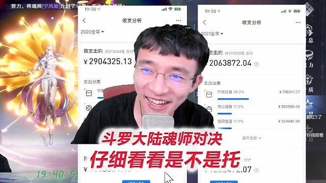 支付宝账单在此，还敢说我是托？【D4-2斗罗大陆魂师对决】