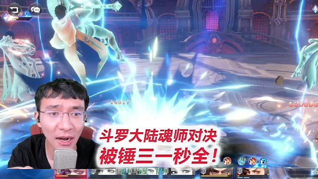 积分赛又被爆锤！锤三咋那么厉害？【D4-4斗罗大陆魂师对决】